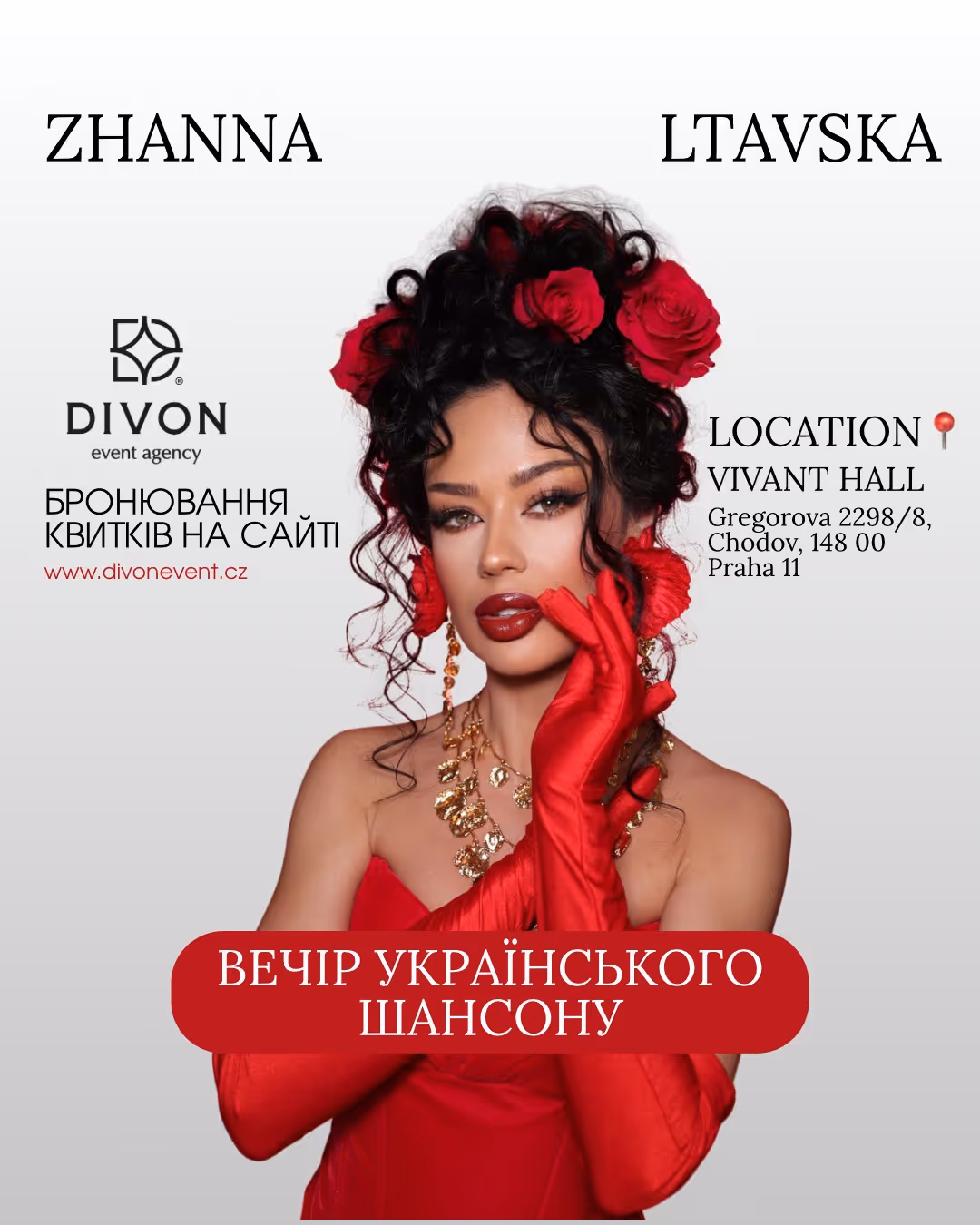 Жанна Лтавська — ключовий візуал кампанії